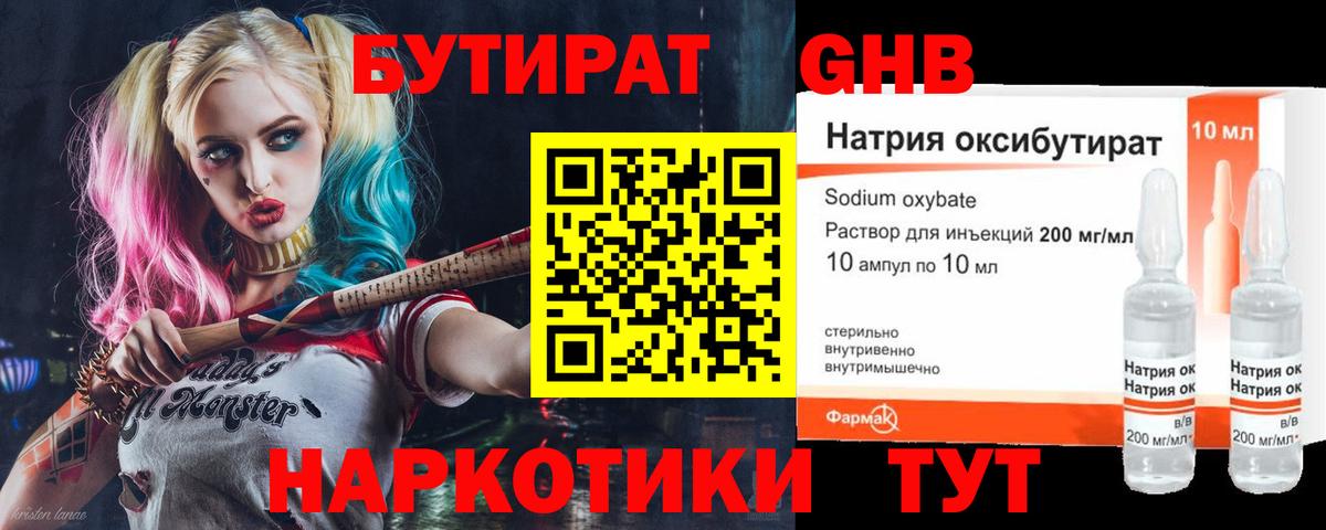 Бутират оксана Люберцы