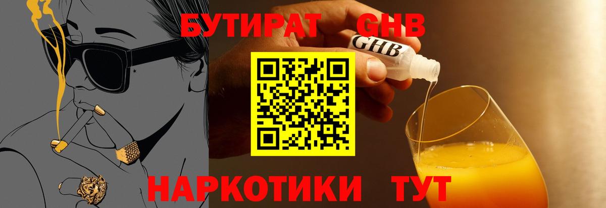 Люберцы  Бутират вода  Вход с VPN 