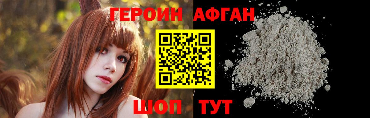 Героин афганец  Вход с VPN  Люберцы 