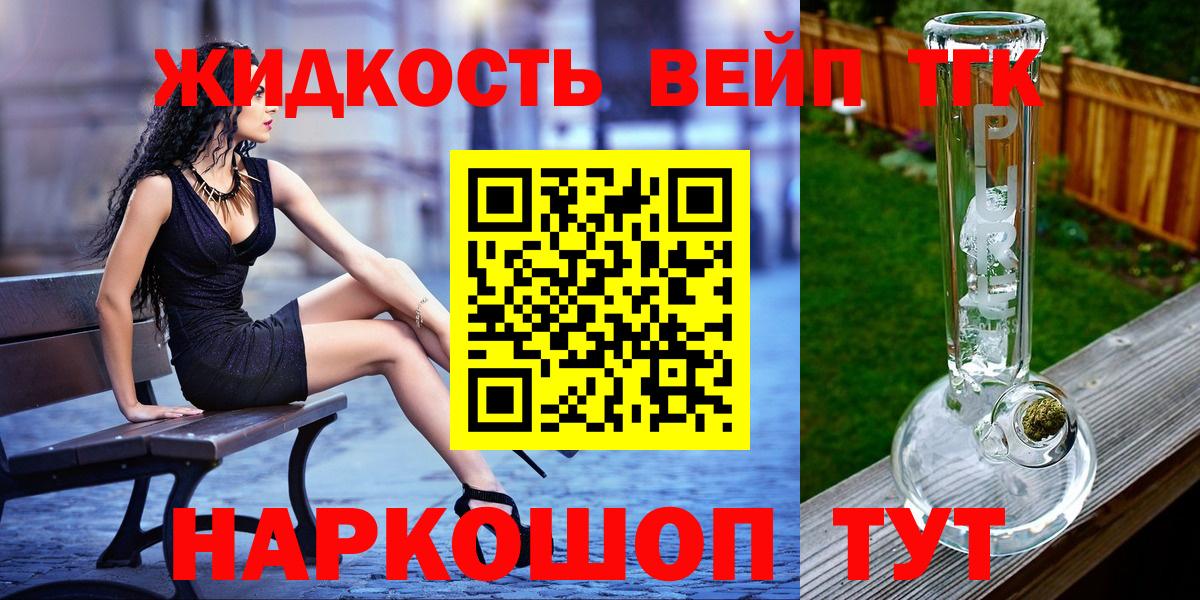 Люберцы  ТГК вейп с тгк  Вход с VPN 